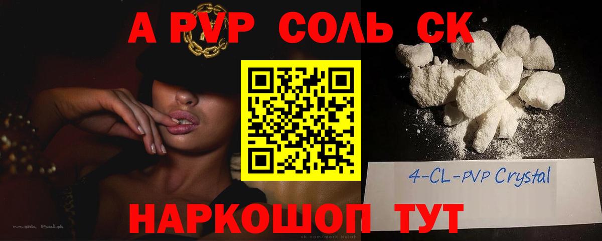 А ПВП крисы CK Ивантеевка