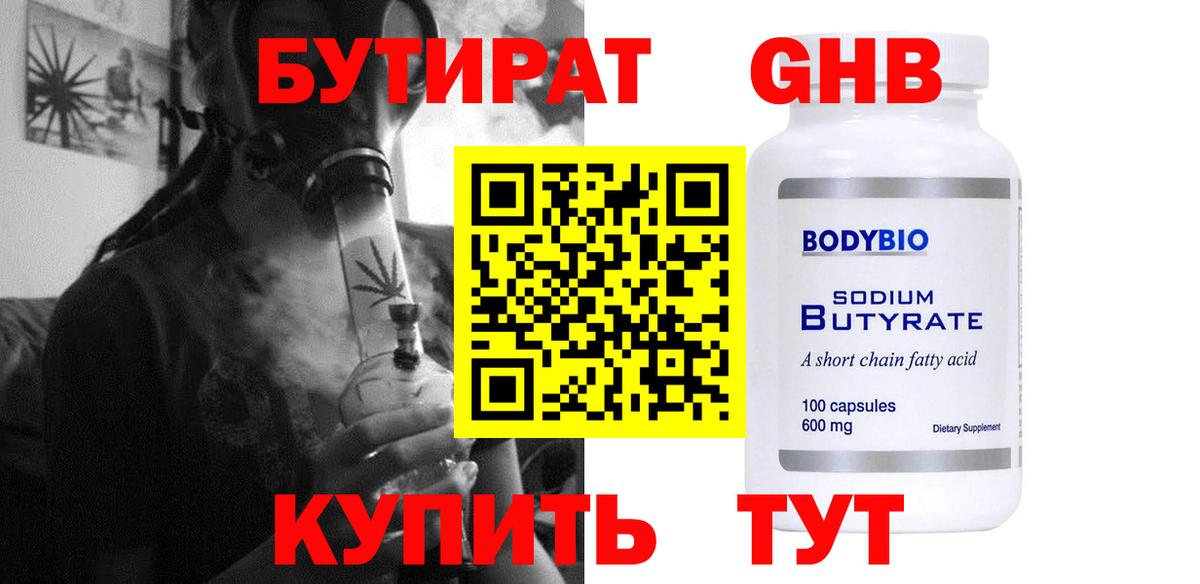 Ивантеевка  БУТИРАТ  Вход с VPN  Бутират BDO 