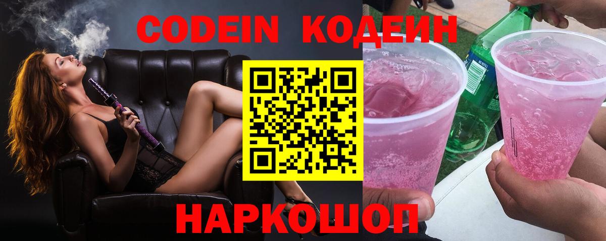 Ивантеевка  Codein напиток Lean (лин)  Вход с VPN  Codein напиток Lean (лин) 