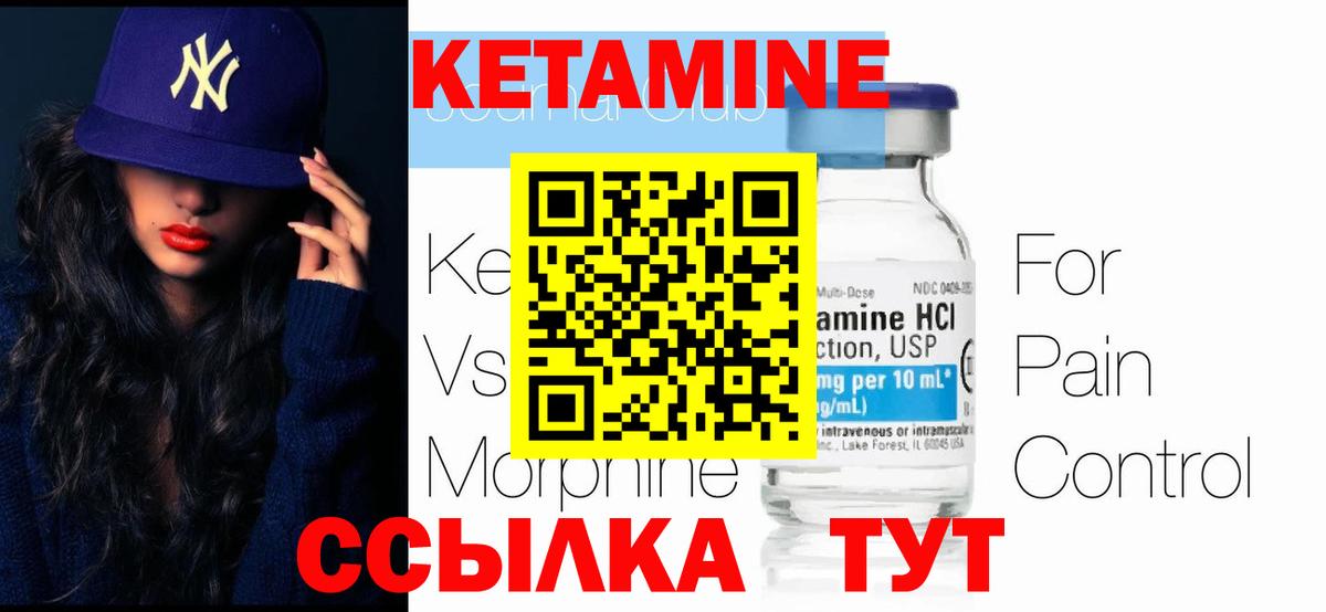 Кетамин ketamine Ивантеевка
