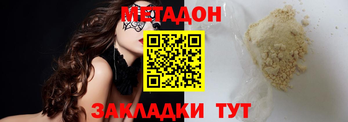 darknet какой сайт  МЕТАДОН VHQ  Метадон кристалл  Вход с VPN  Ивантеевка 
