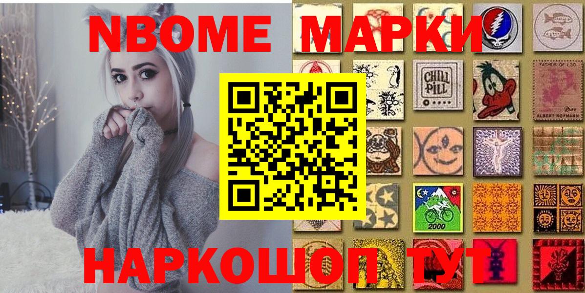 Марки NBOMe 1,8мг  купить наркотик  Ивантеевка  Вход с VPN 