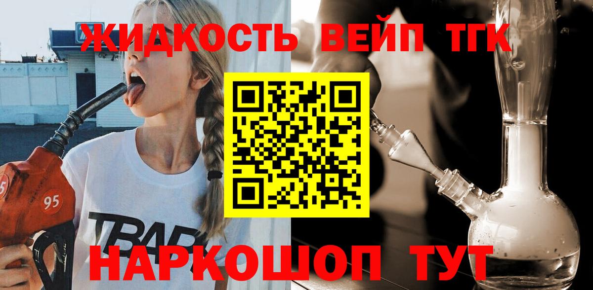 ТГК вейп Ивантеевка